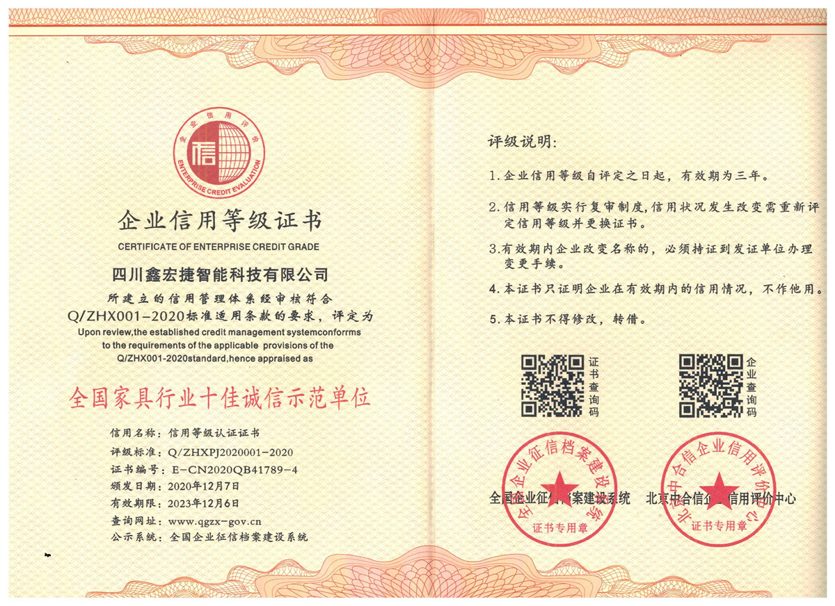 全国家具行业十佳诚信单位