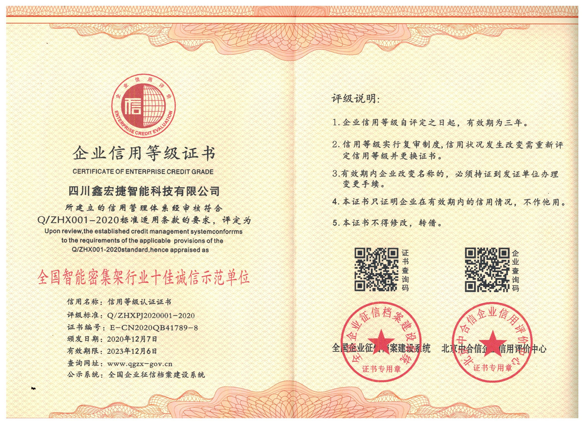 全国智能密集架行业十佳诚信单位