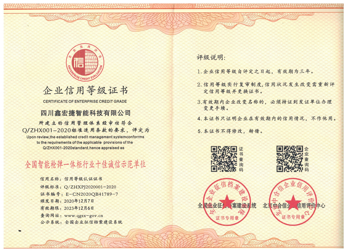 全国智能枪弹一体柜十佳诚信单位