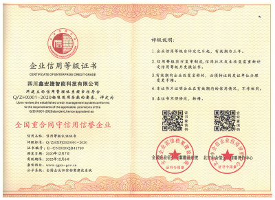 全国重合同守信用信誉单位