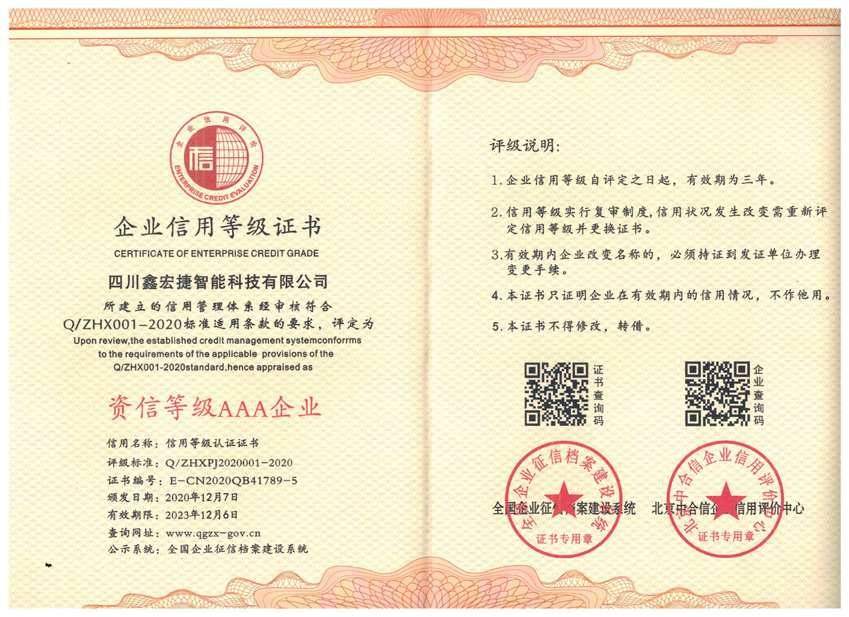 资信等级3A企业