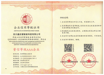 资信等级3A企业