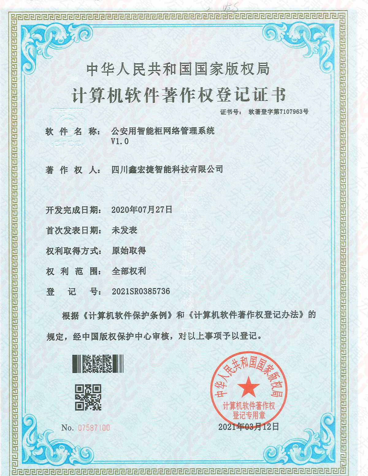 公安用智能柜网络管理系统