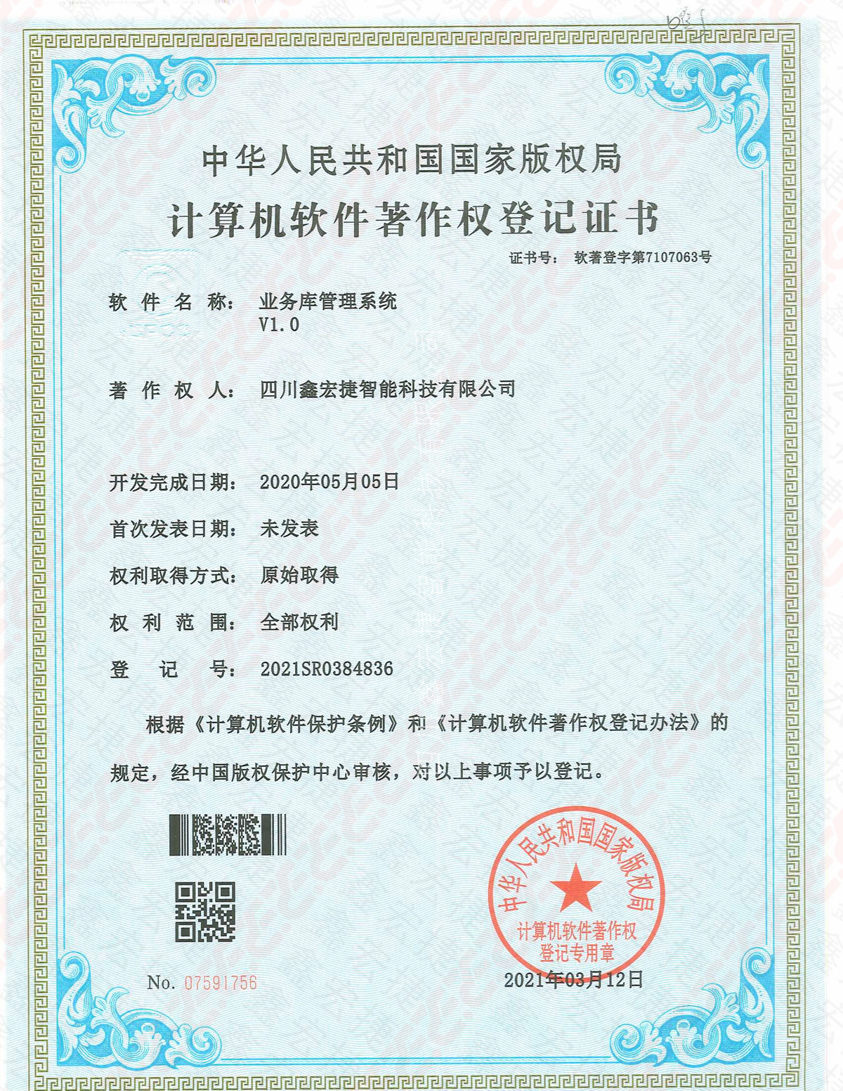 业务库管理系统