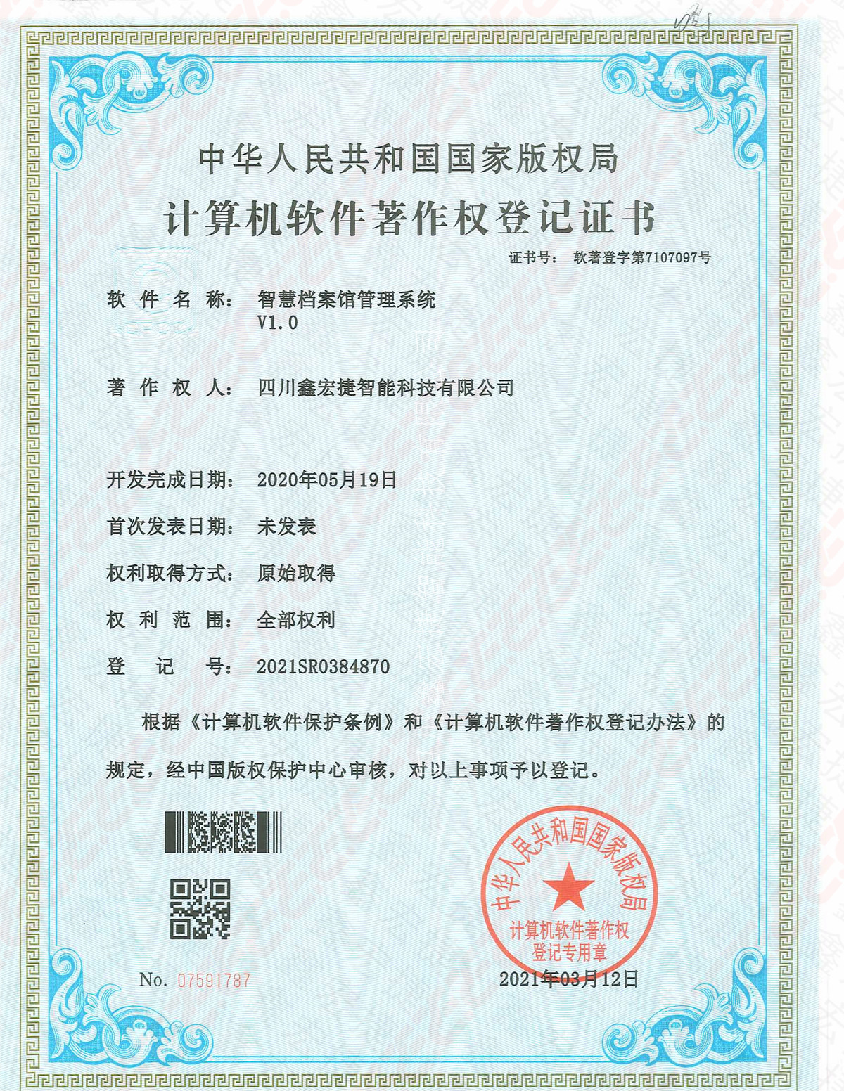 智慧档案馆管理系统