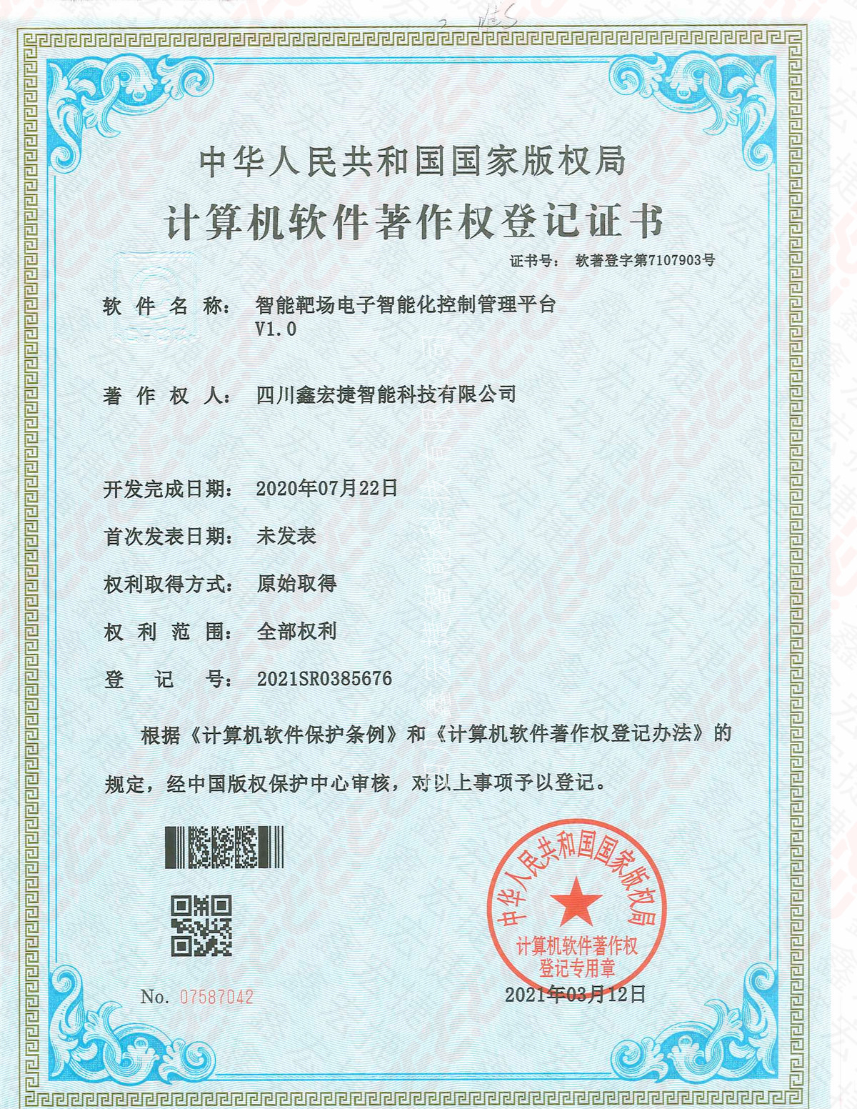 智能靶场电子智能化控制管理平台