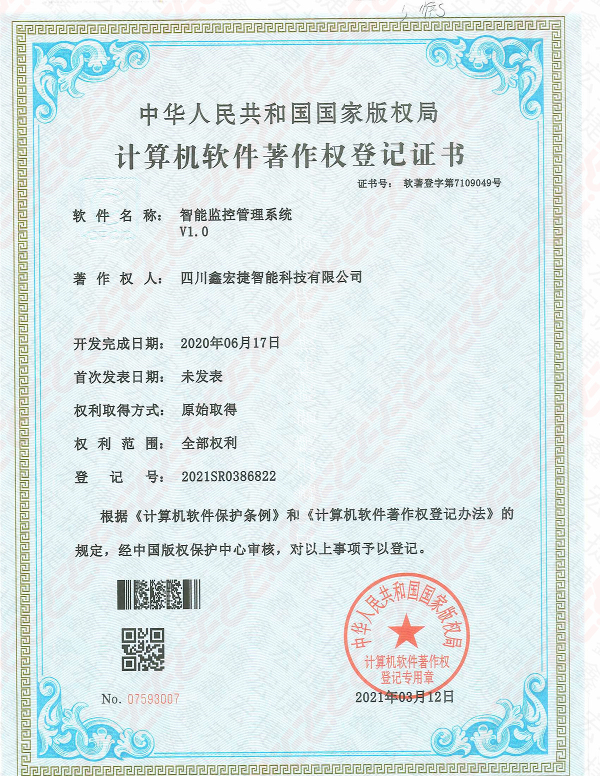 智能监控管理系统