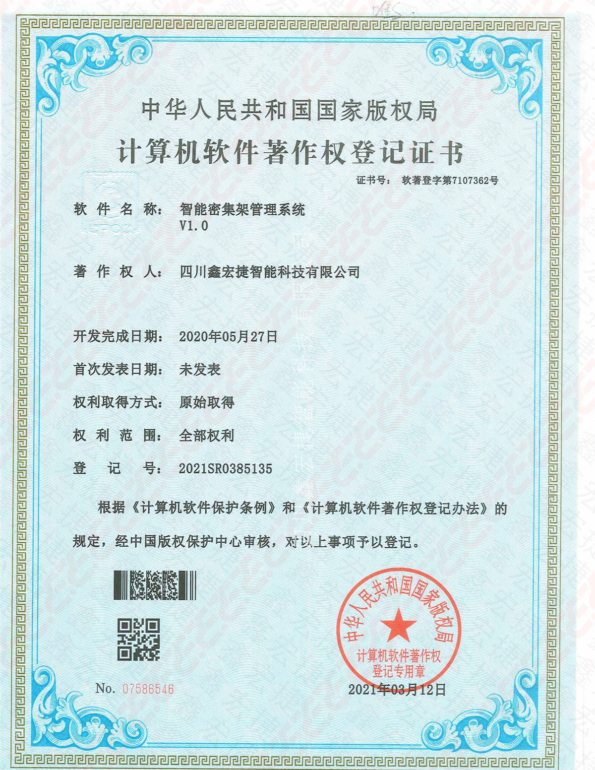 智能密集架管理系统