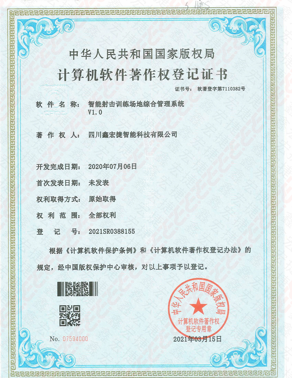 智能射击训练场地综合管理系统