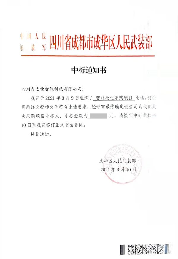 四川某人民武装部项目