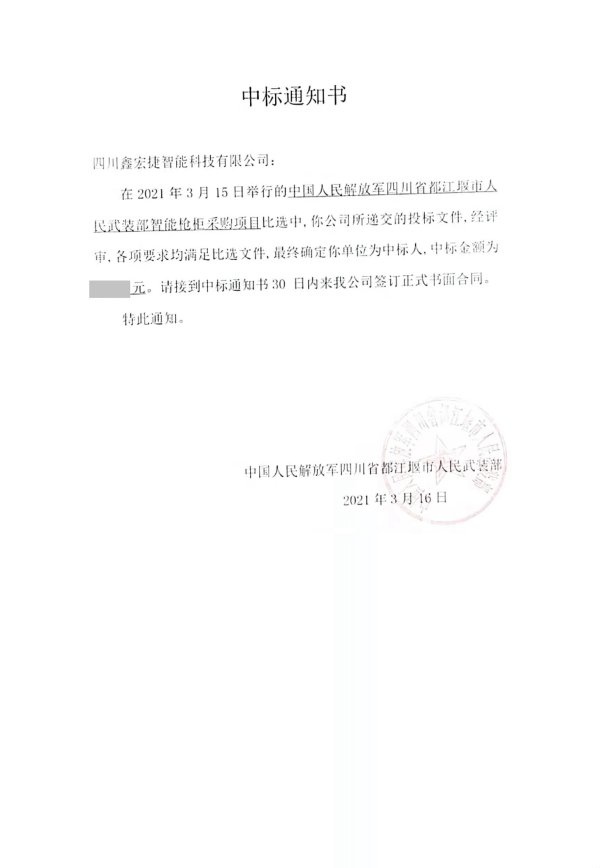 四川某人民武装部项目