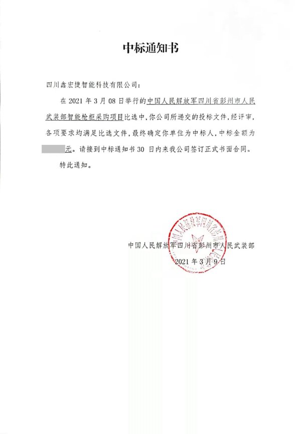 四川某人民武装部项目