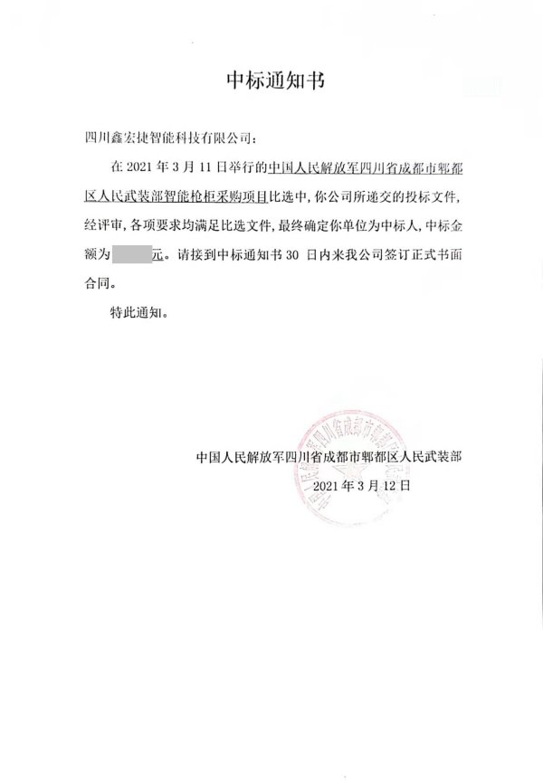 四川某人民武装部项目