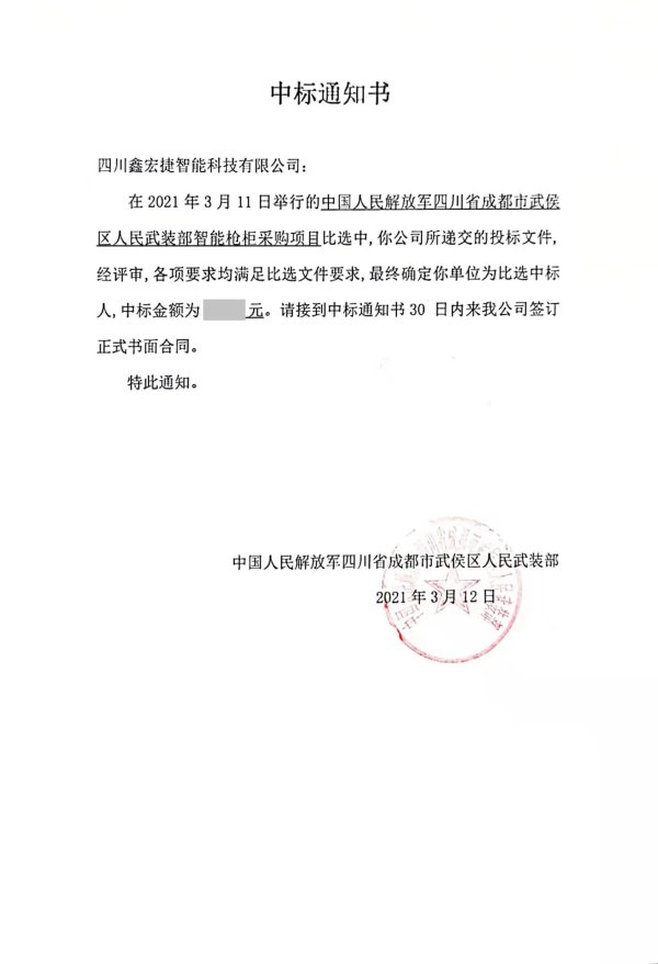 四川某人民武装部项目