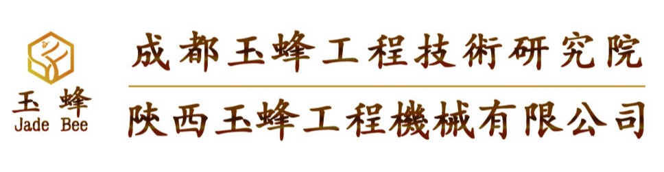 陕西玉蜂工程机械-只为施工更安全 更高效