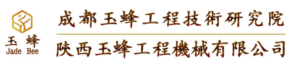 陕西玉蜂工程机械-只为施工更安全 更高效
