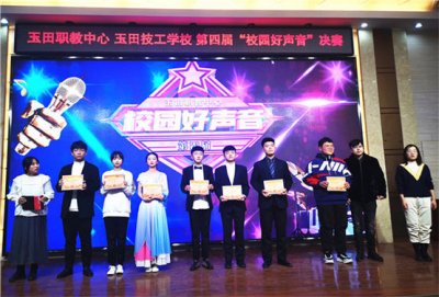 用歌声传递职中好声音——我校举办第四届校园好声音大赛决赛