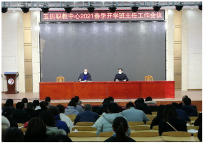 我校举行2021春季开学班主任工作会议
