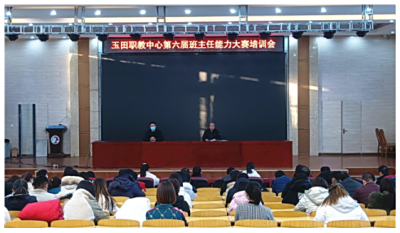 我校召开第六届班主任能力大赛培训会