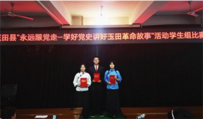 高中组包揽前三名：有梦想谁都了不起——我校学生在玉田县“永远跟党走 学好党史 讲好玉田革命故事”活动学生组比赛中获佳绩