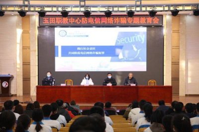 擦亮双眼，预防诈骗——我校开展防电信、网络诈骗法制教育会