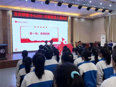 我校开展2021年新团员入团仪式