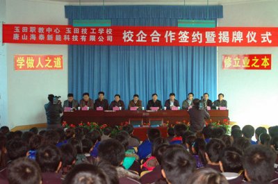 我校与唐山海泰新能科技有限公司校企合作签约暨揭牌仪式隆重举行