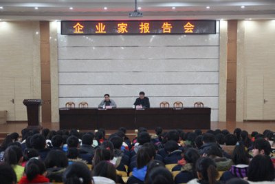 我校邀请企业家进校园与学生近距离交流