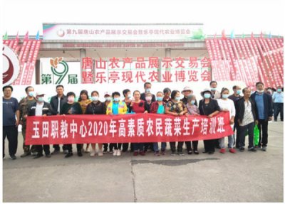 参观学习开阔视野，硕果云集激发斗志——我校组织“高素质农民培训学员”赴乐亭农展会参观学习