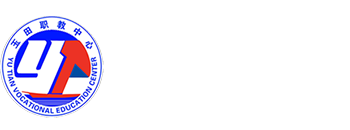 玉田职教中心
