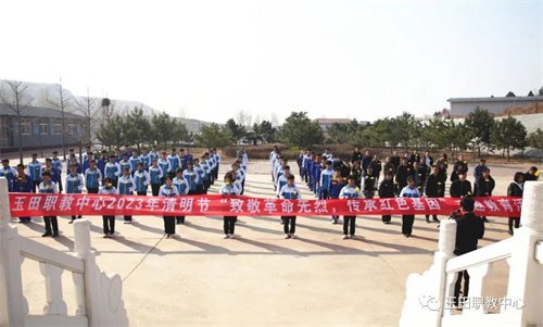 致敬革命先烈，传承红色基因