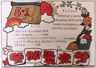 爱在五一，劳动最美