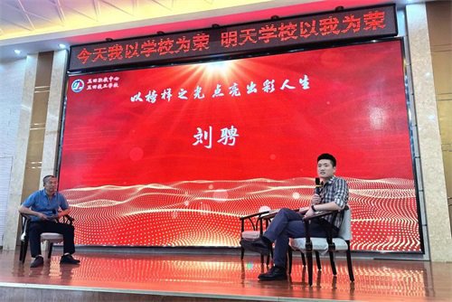 【校庆】以榜样之光，点亮出彩人生