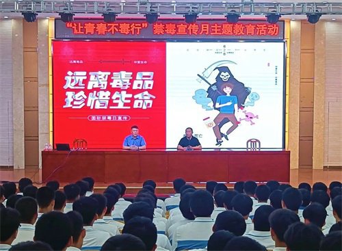 让青春不“毒”行