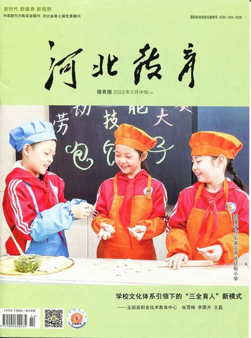 首次上刊，《河北教育》刊发我校“三全育人”经验做法