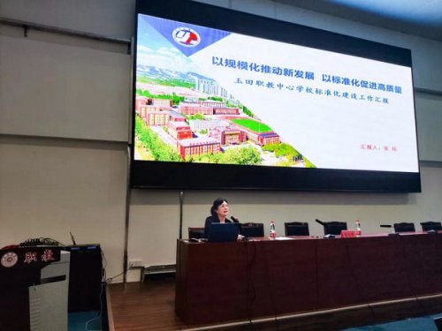 我校在全省中职学校标准化建设培训会上作典型发言