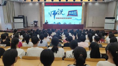 “师说，开讲啦”第二讲如期举行