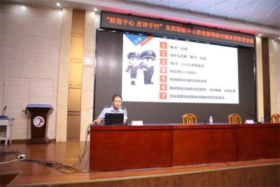 防范于心，反诈于行——玉田职教中心防电信网络诈骗宣传教育讲座