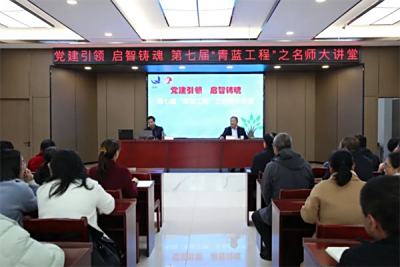 名师大讲堂迎来校外名师精彩开讲