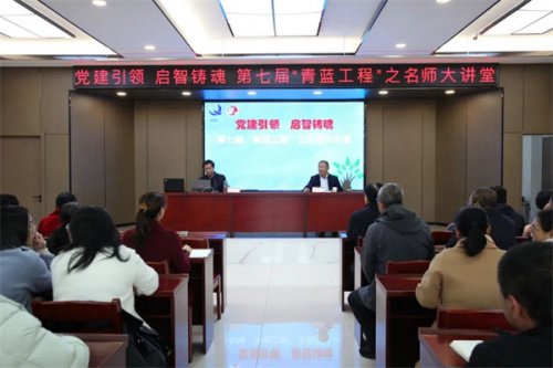 名师大讲堂迎来校外名师精彩开讲