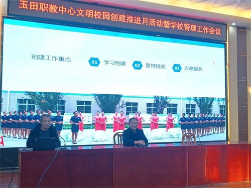 我校开展文明校园创建推进月活动暨学校管理工作会议