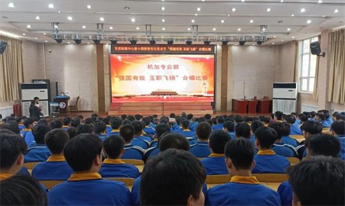 【强国有我 玉职飞扬】机加专业部合唱比赛