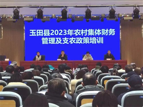 我校承办玉田县2023年农村集体财务管理及支农政策培训