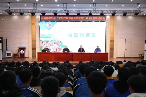 持续推进7S管理，全力打造文明校园