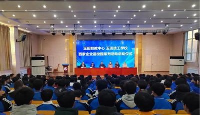 “百家企业进校园”开启产教融合新篇章