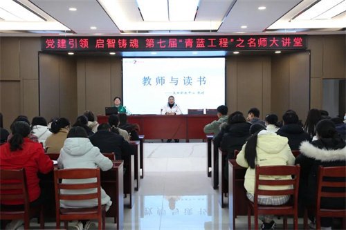 名师大讲堂第四站：校长谈读书