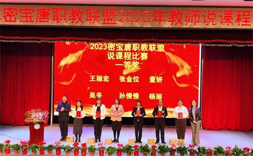 密宝唐职教联盟携手“唱大戏”