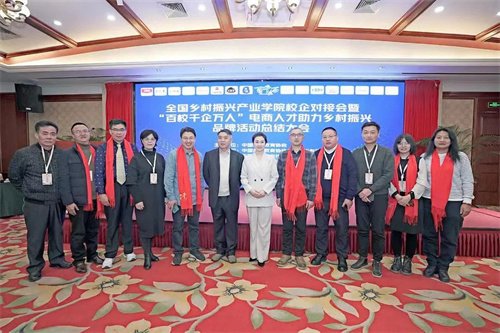 我校在全国乡村振兴产业学院校企对接会上做典型发言