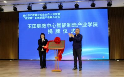 深化产教融合校企合作，推进试点城市建设