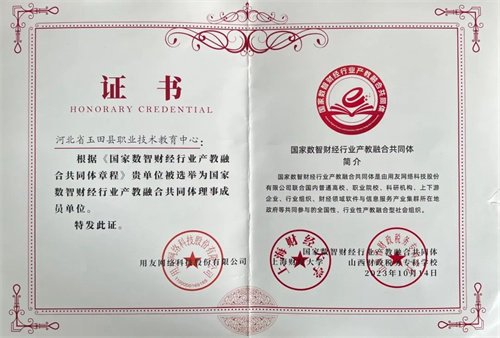 我校成功入选国家数智财经行业产教融合共同体理事成员单位